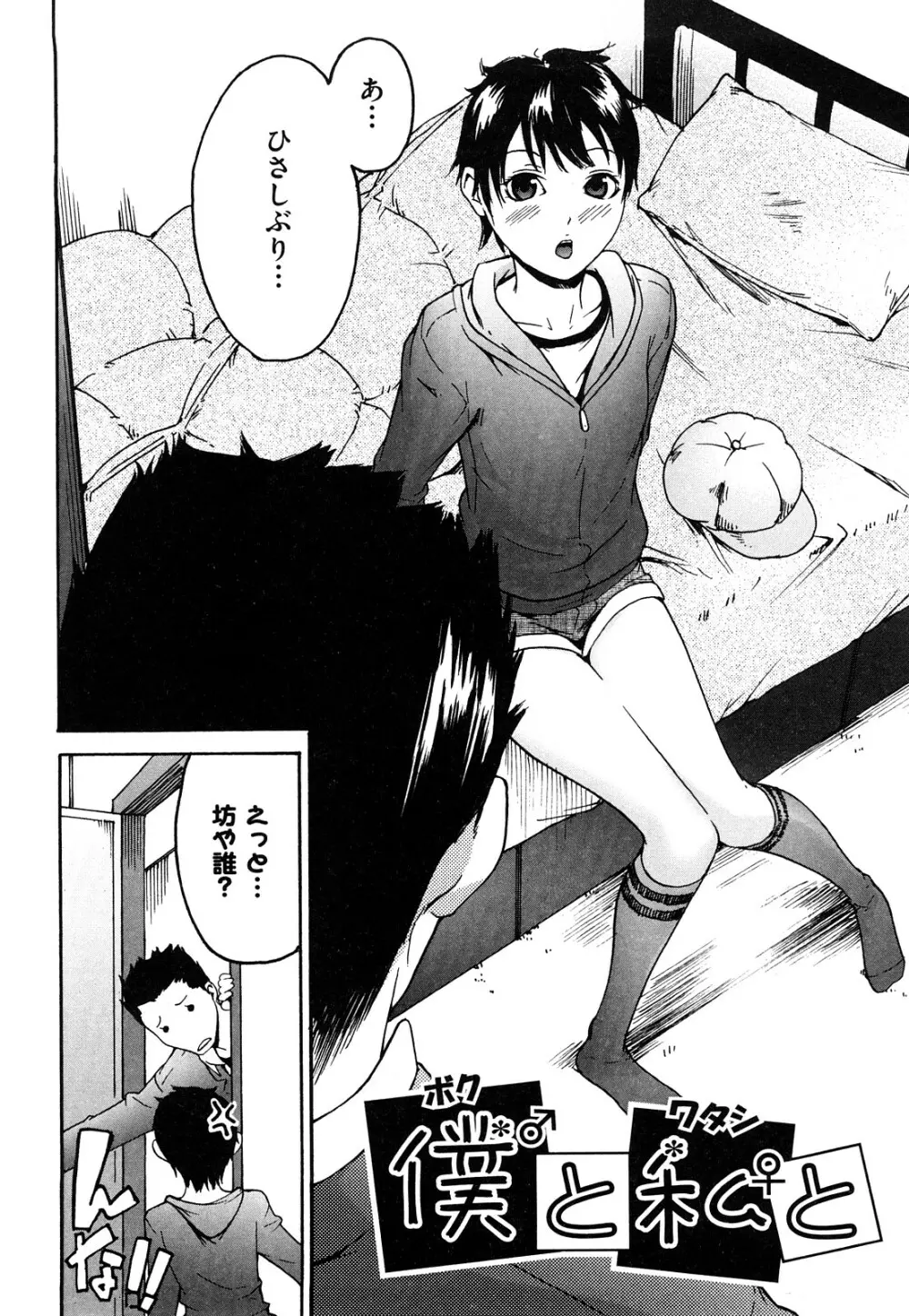 ねっ!あったまろ? Page.177