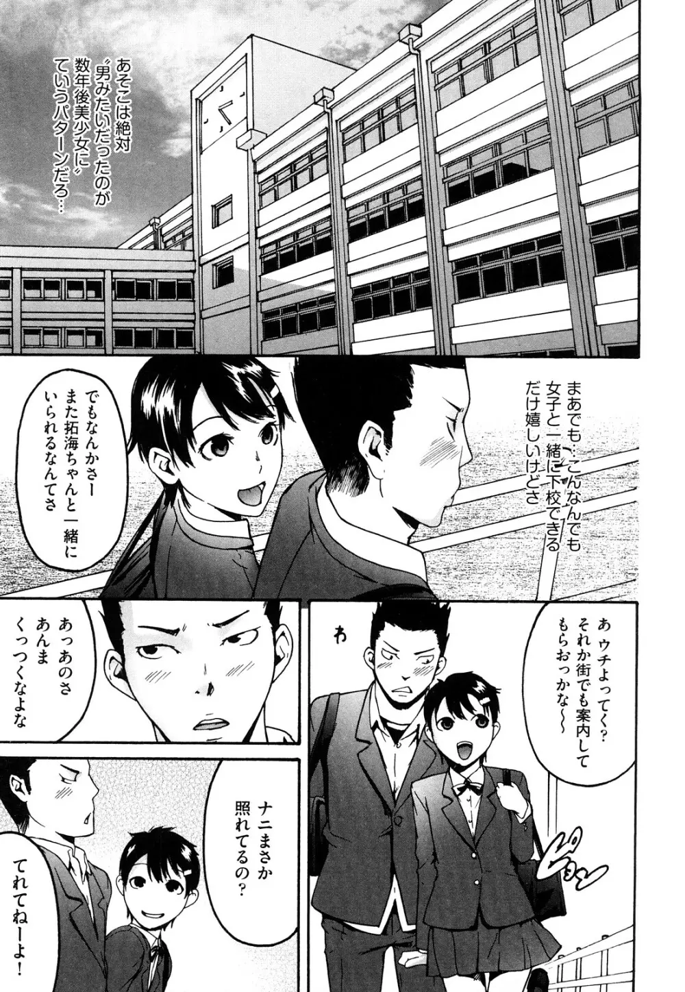 ねっ!あったまろ? Page.178