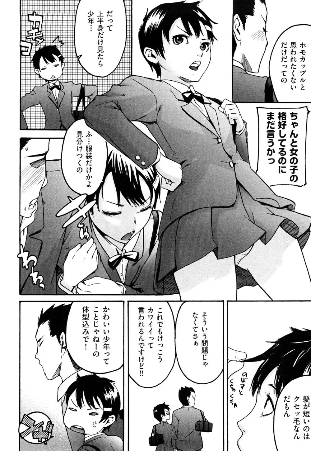 ねっ!あったまろ? Page.179