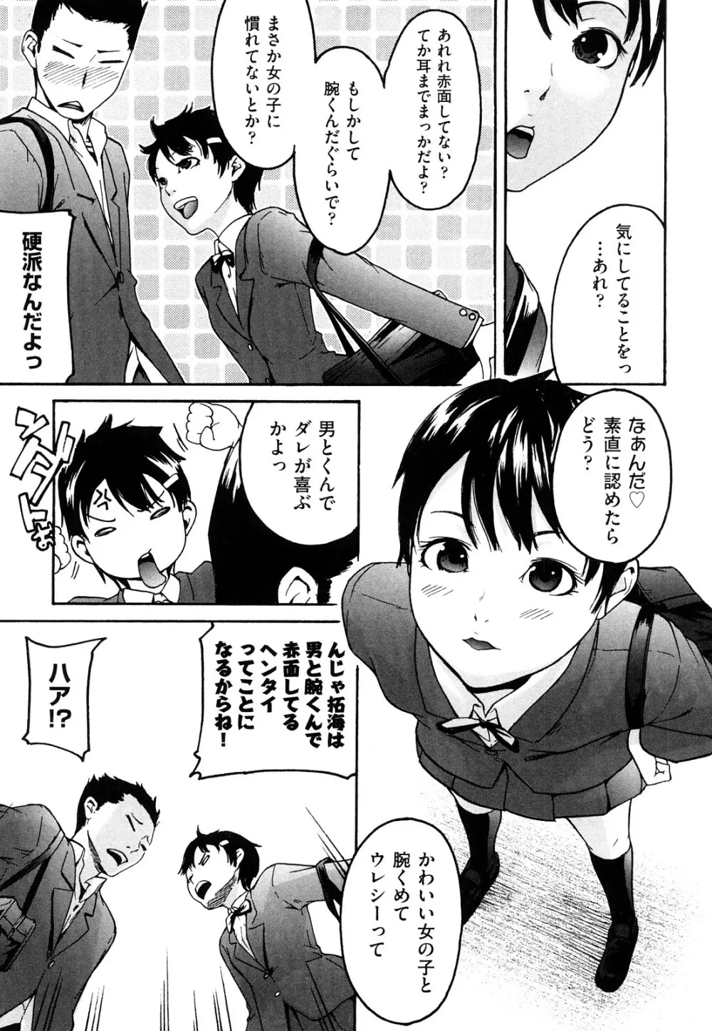 ねっ!あったまろ? Page.180