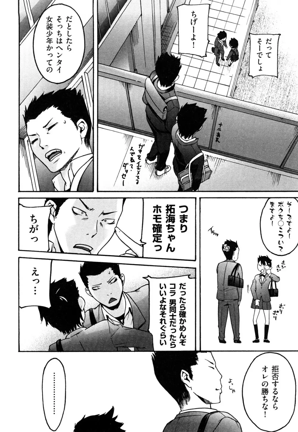 ねっ!あったまろ? Page.181