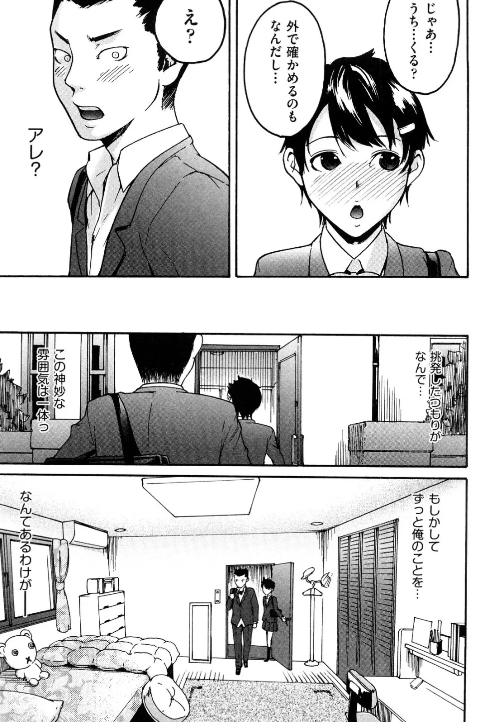 ねっ!あったまろ? Page.182