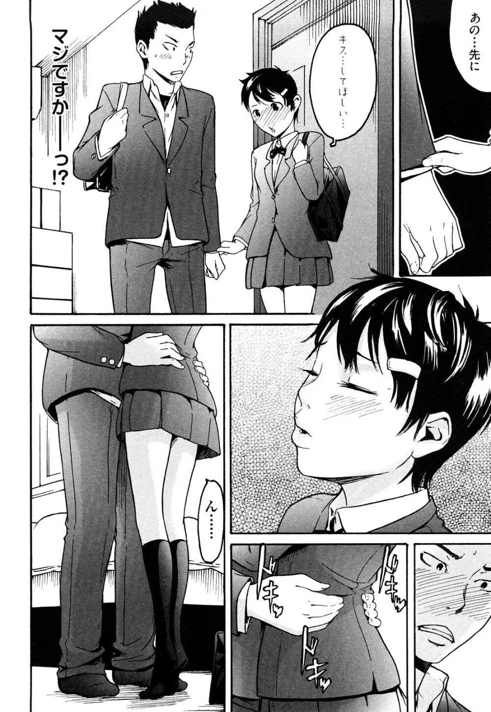 ねっ!あったまろ? Page.183