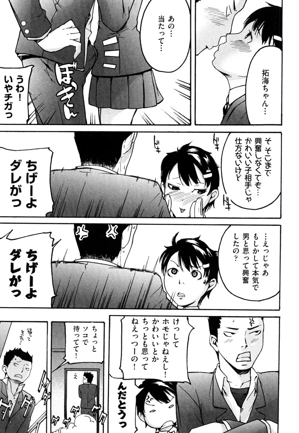 ねっ!あったまろ? Page.184