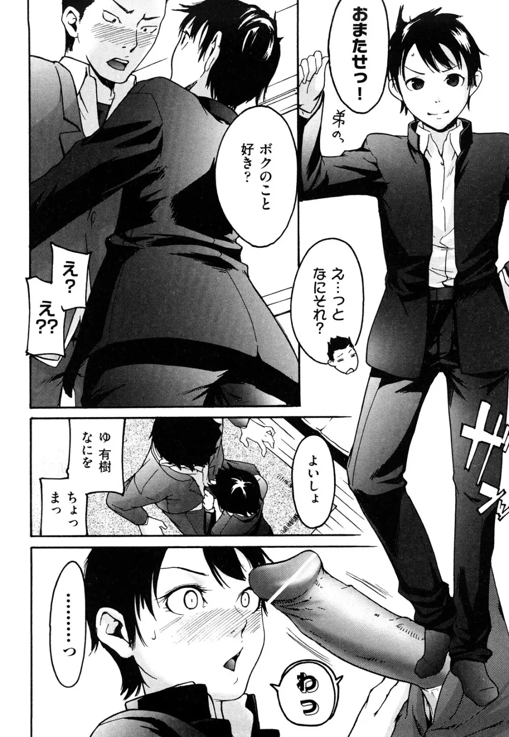 ねっ!あったまろ? Page.185