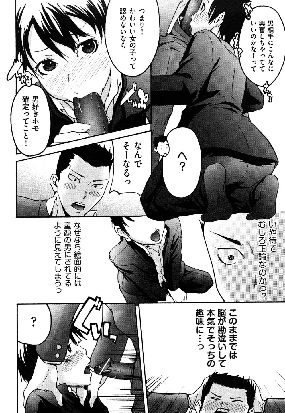 ねっ!あったまろ? Page.187
