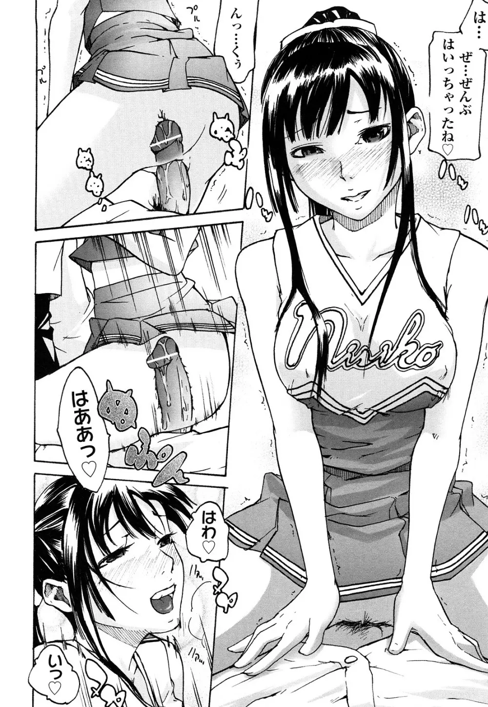 ねっ!あったまろ? Page.19
