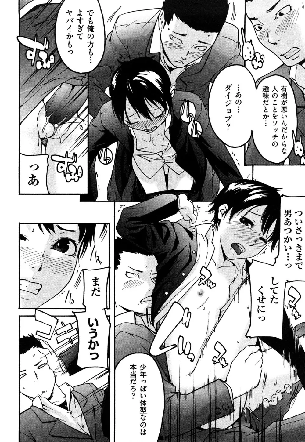 ねっ!あったまろ? Page.191