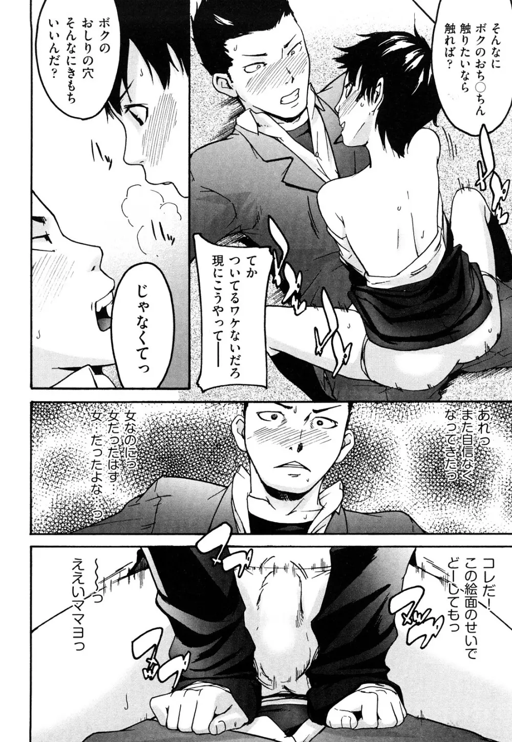 ねっ!あったまろ? Page.193