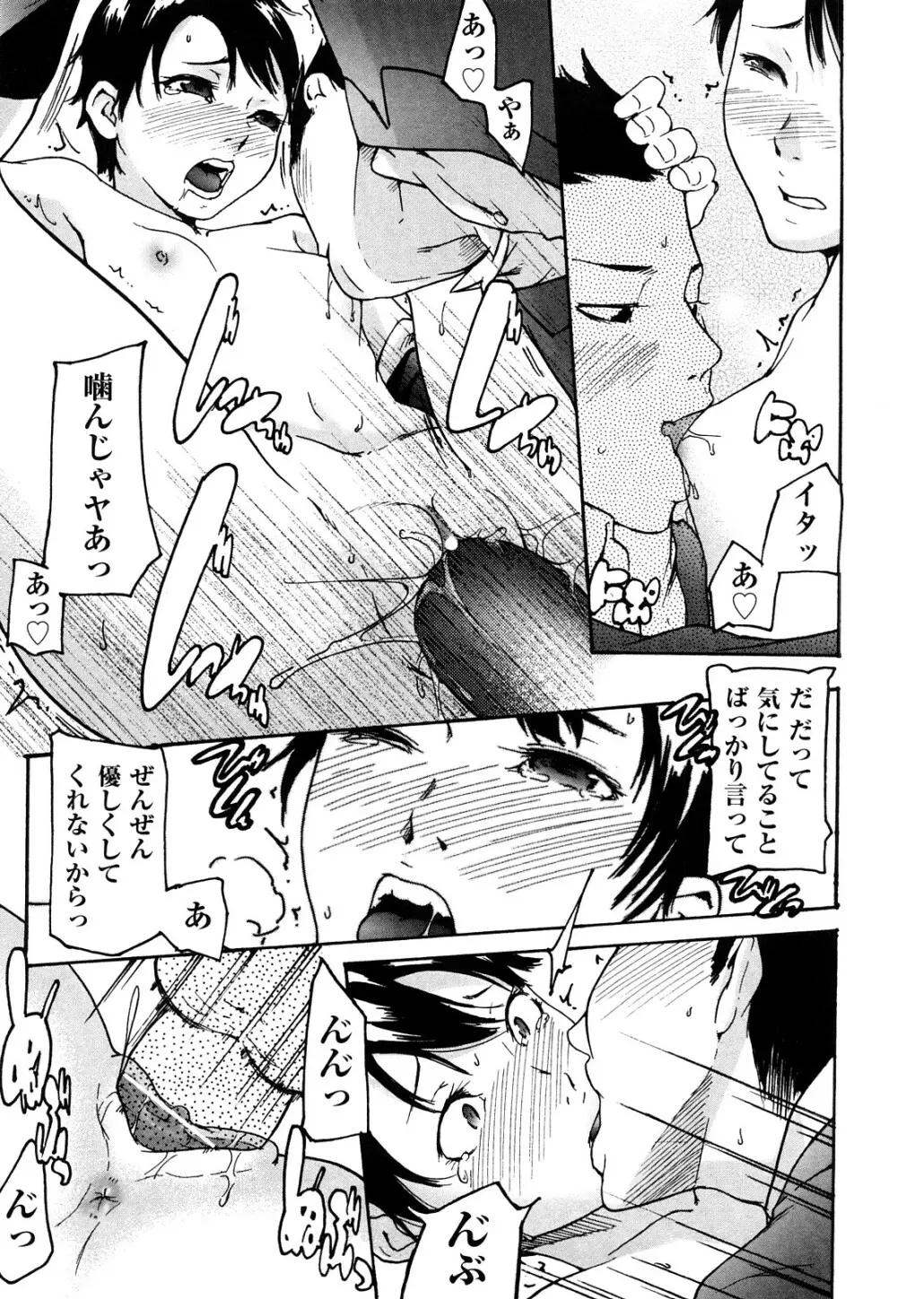ねっ!あったまろ? Page.196