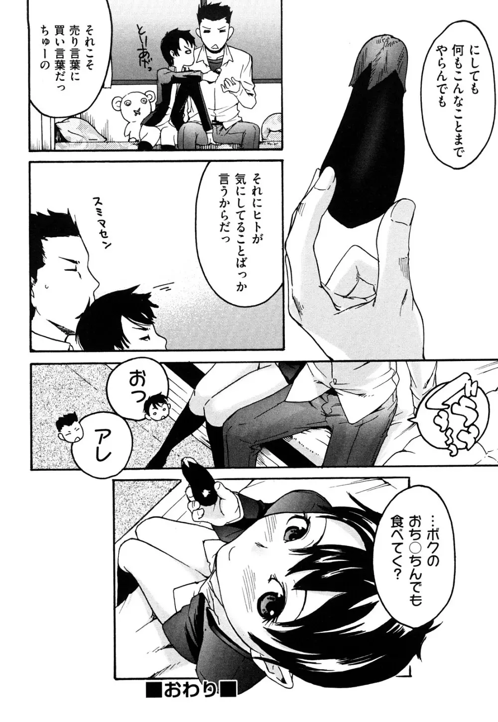 ねっ!あったまろ? Page.199