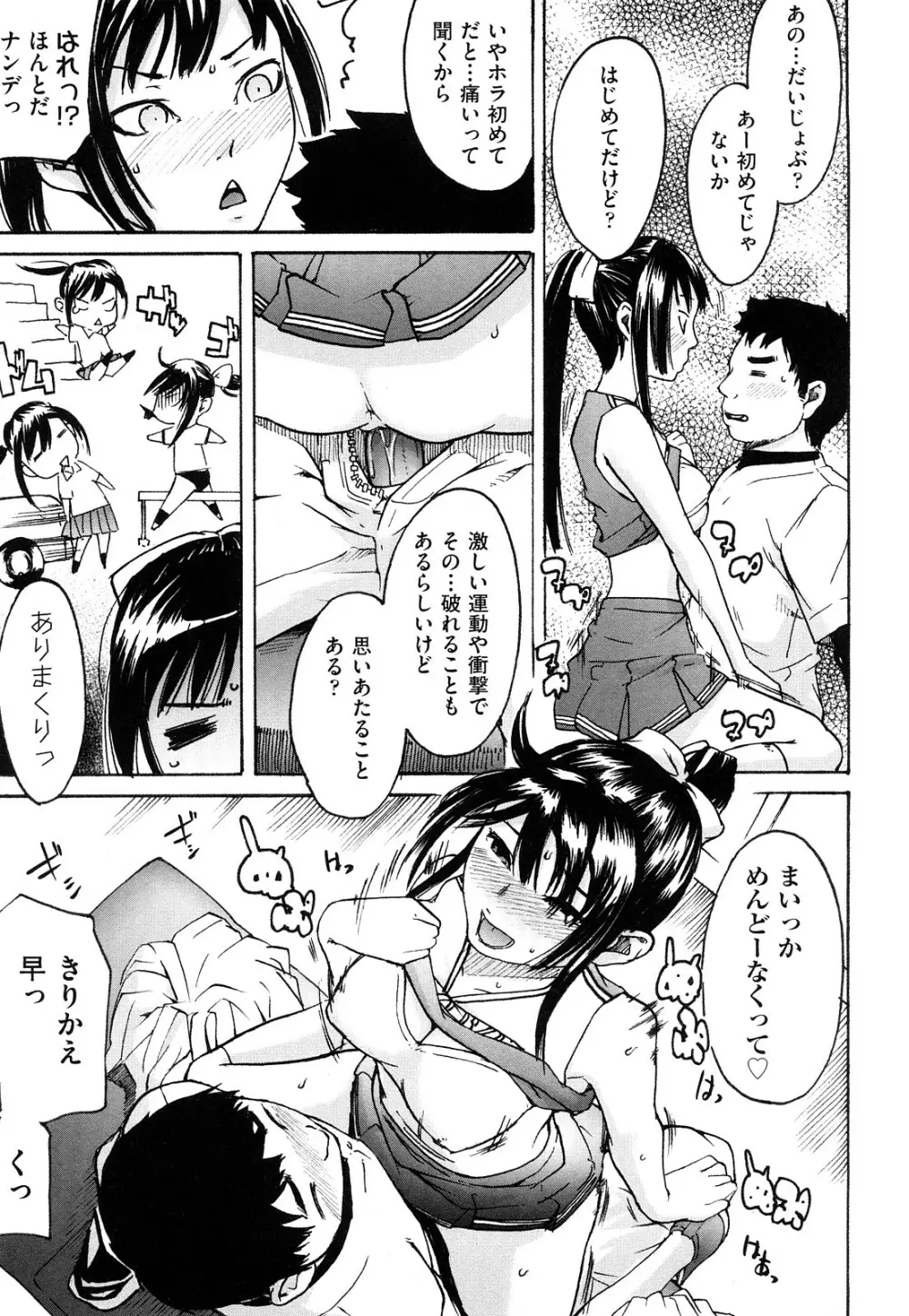 ねっ!あったまろ? Page.20