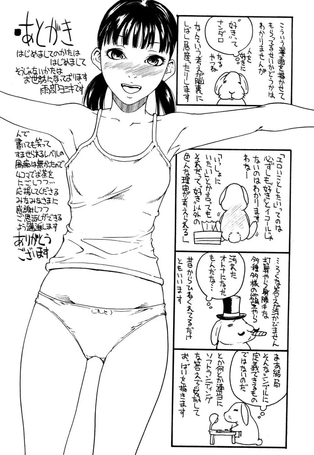 ねっ!あったまろ? Page.200