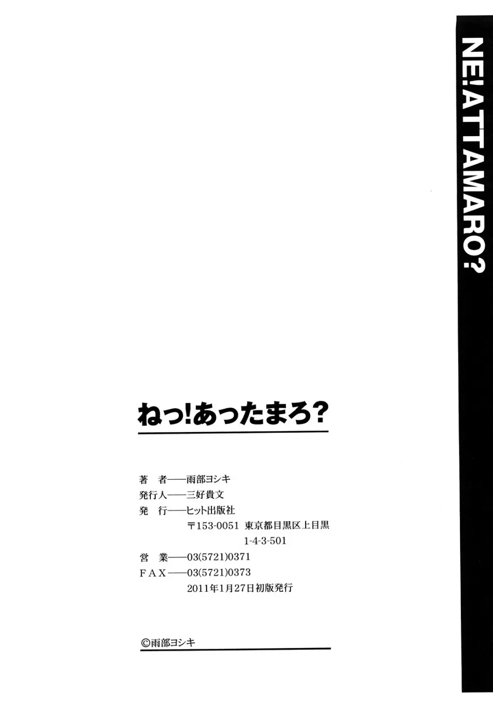 ねっ!あったまろ? Page.201