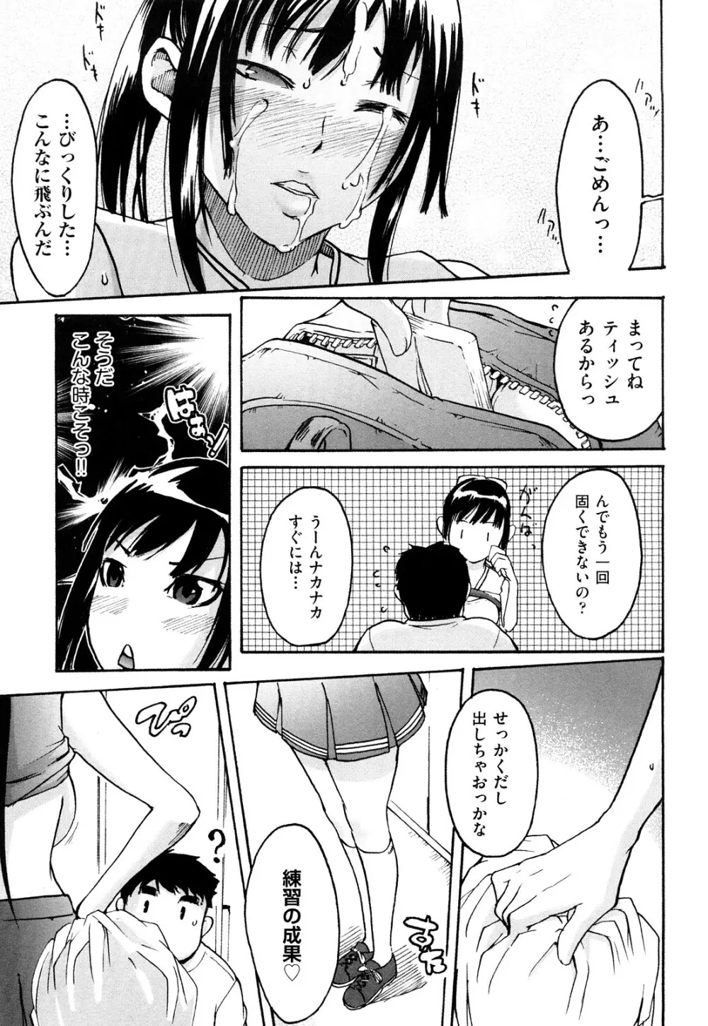 ねっ!あったまろ? Page.22