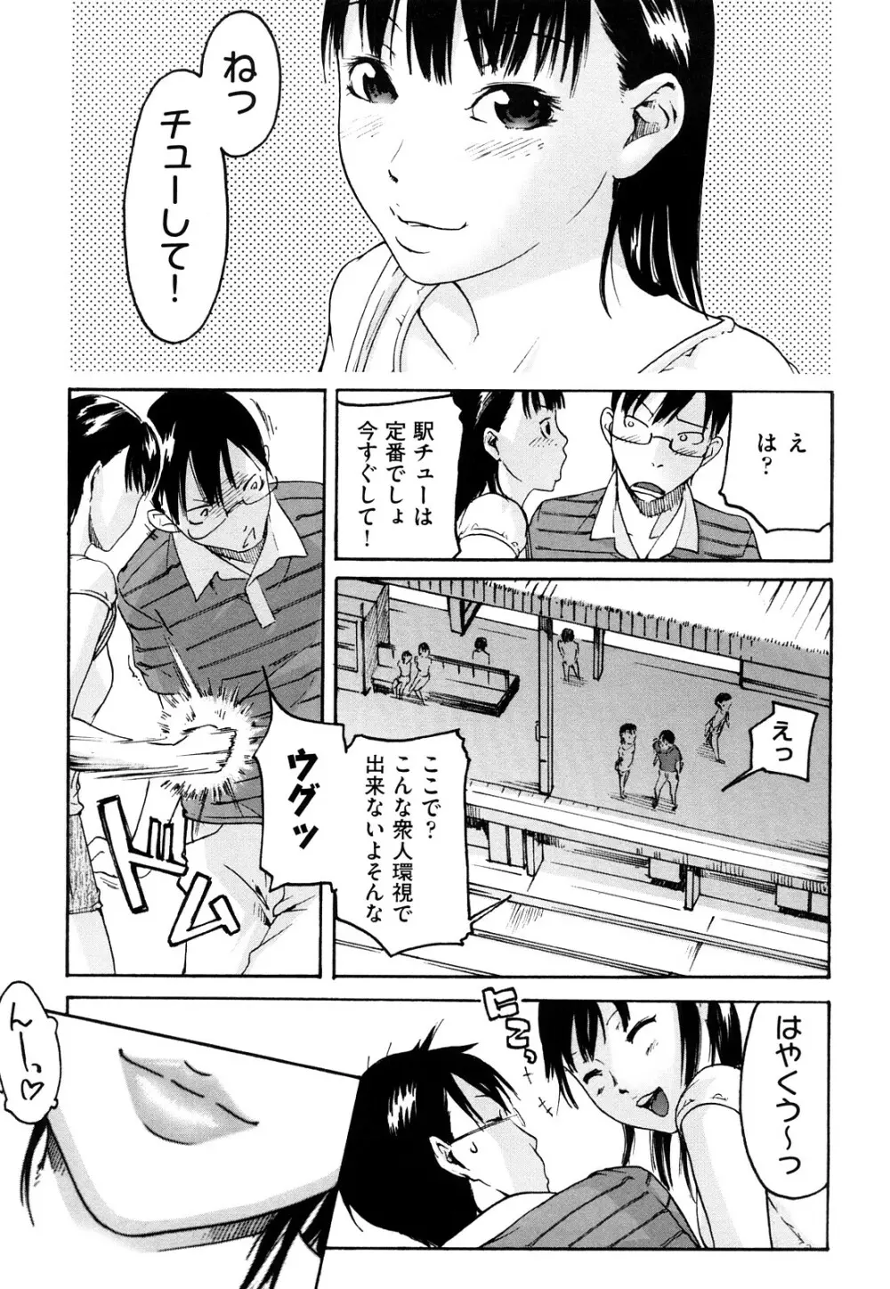 ねっ!あったまろ? Page.30