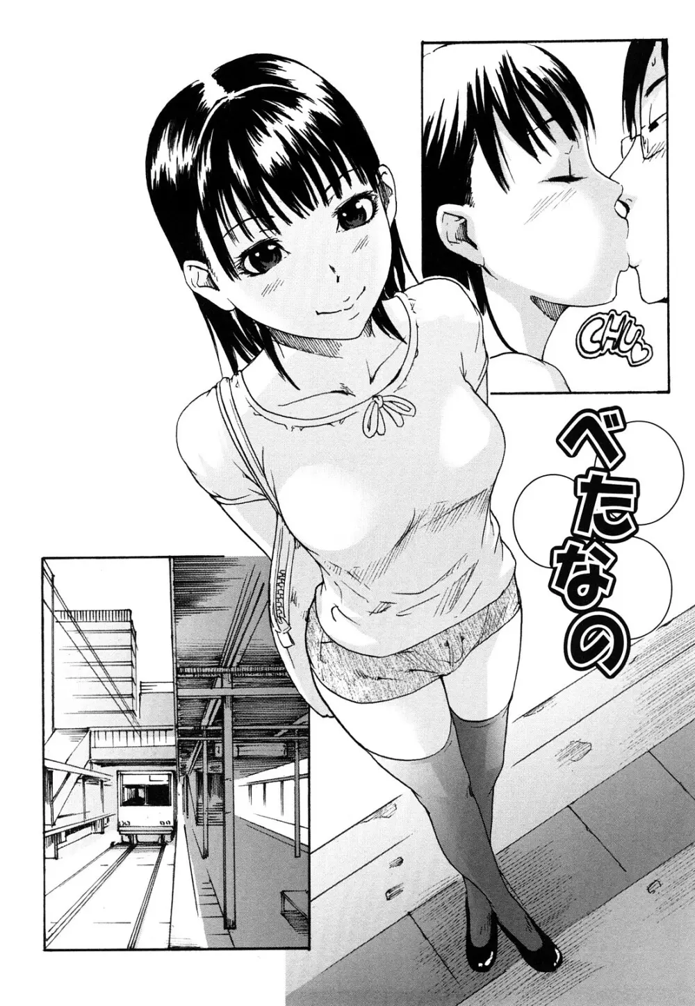 ねっ!あったまろ? Page.31