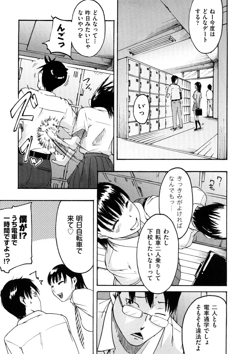 ねっ!あったまろ? Page.32
