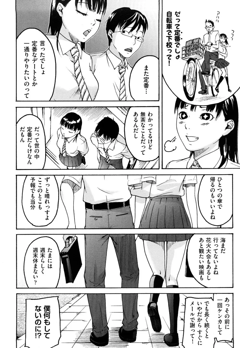 ねっ!あったまろ? Page.33