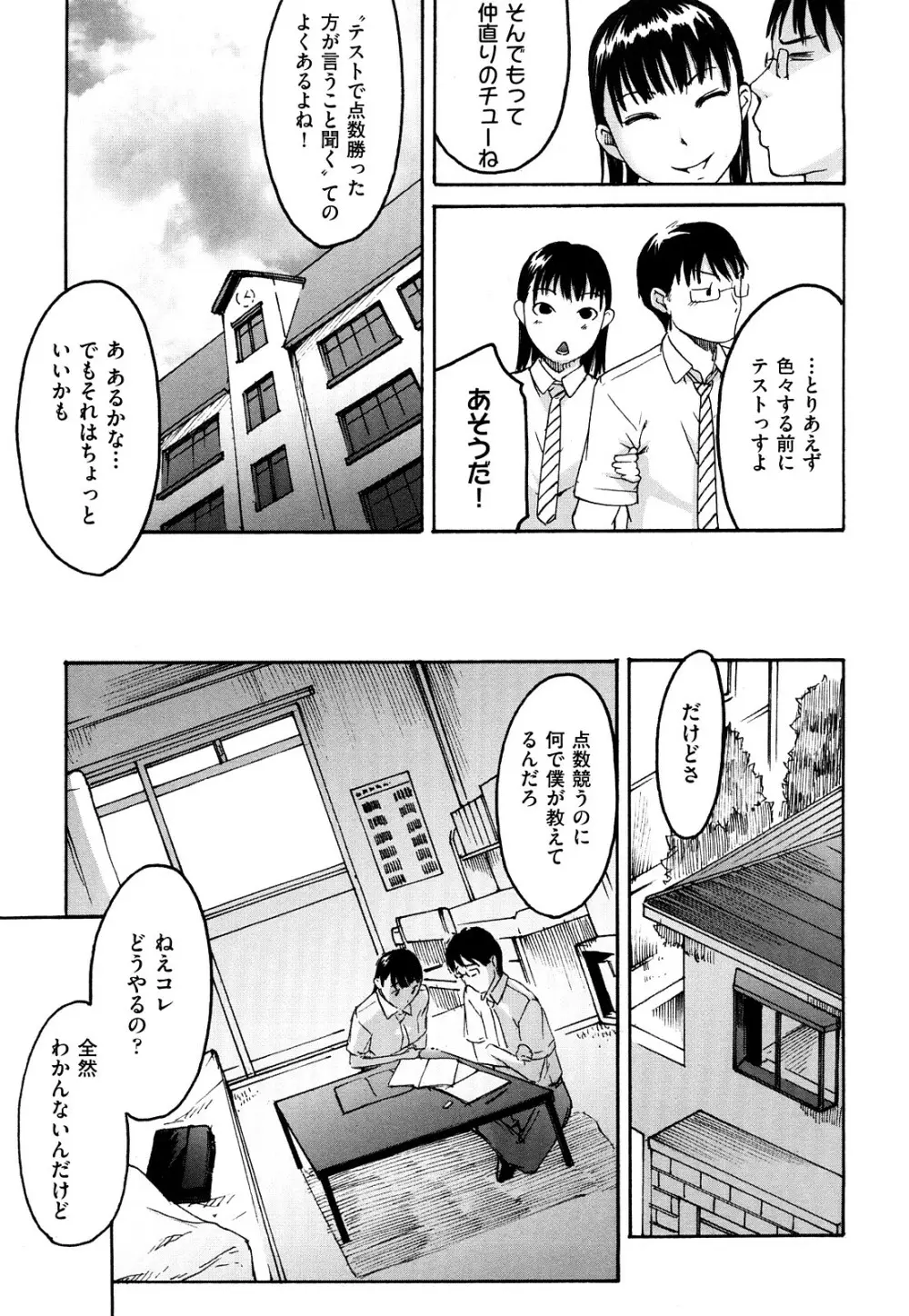 ねっ!あったまろ? Page.34