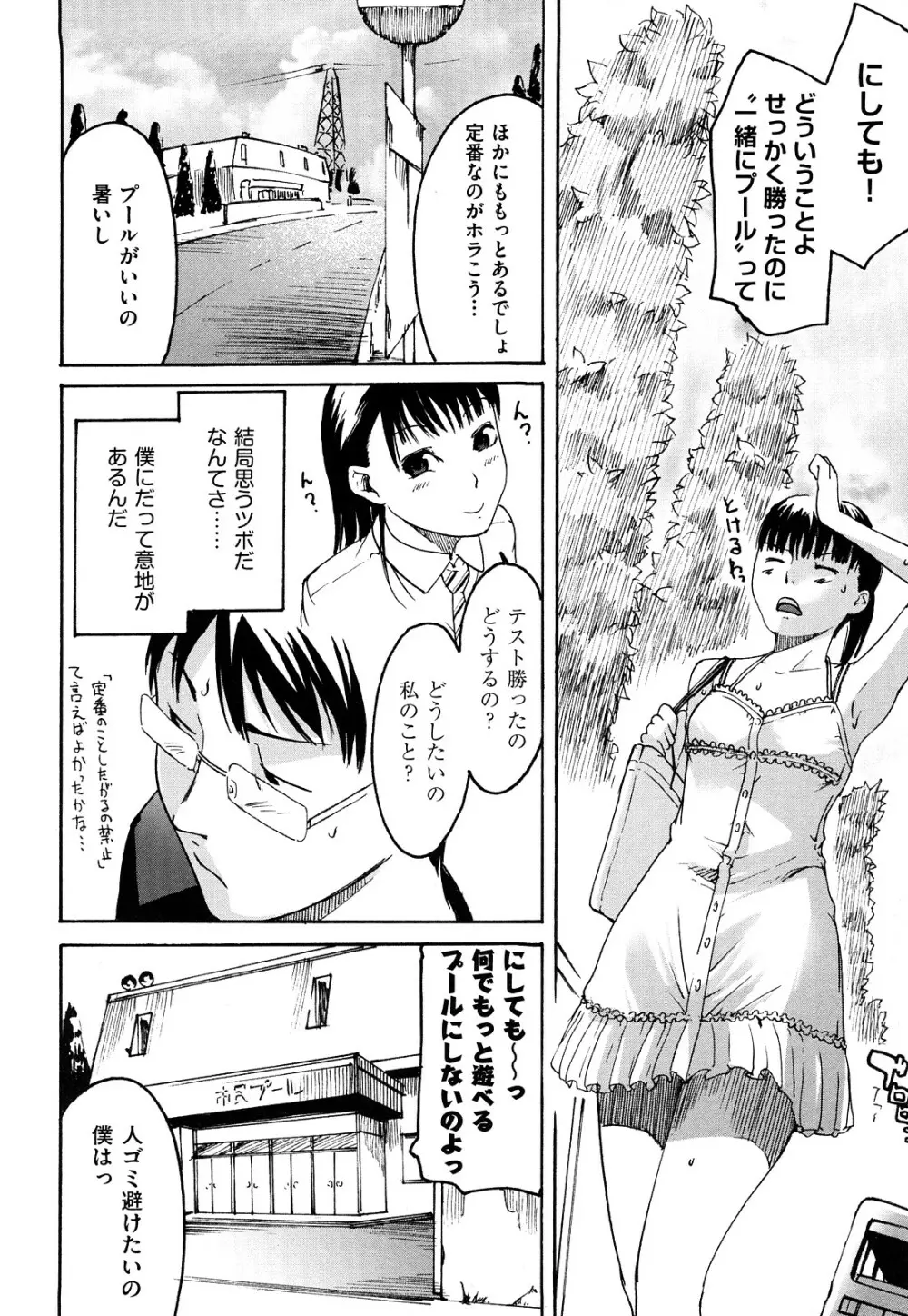 ねっ!あったまろ? Page.35