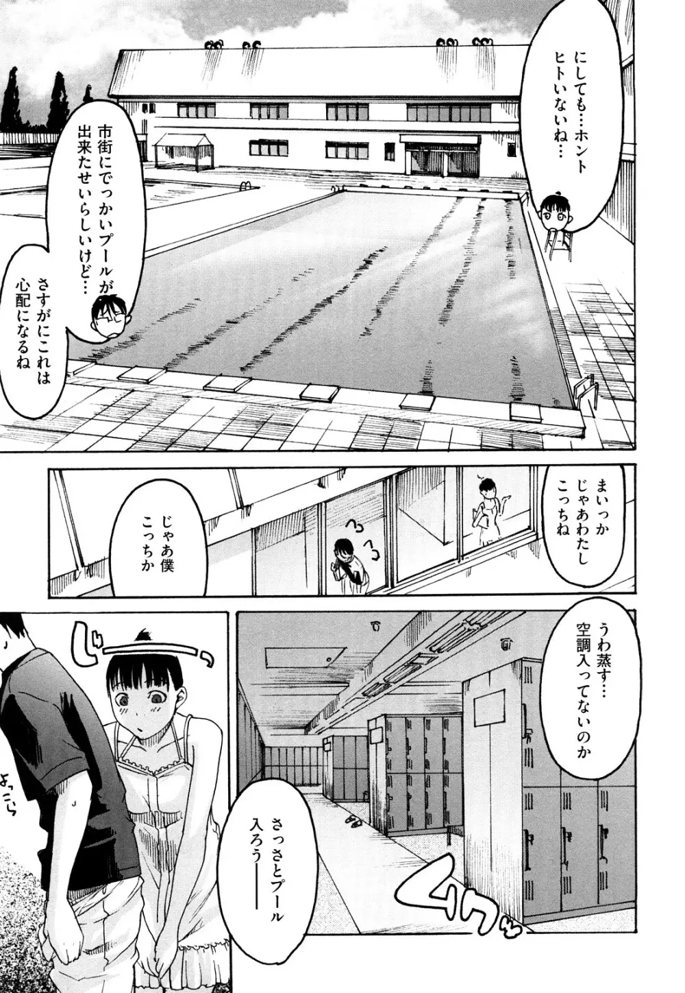 ねっ!あったまろ? Page.36