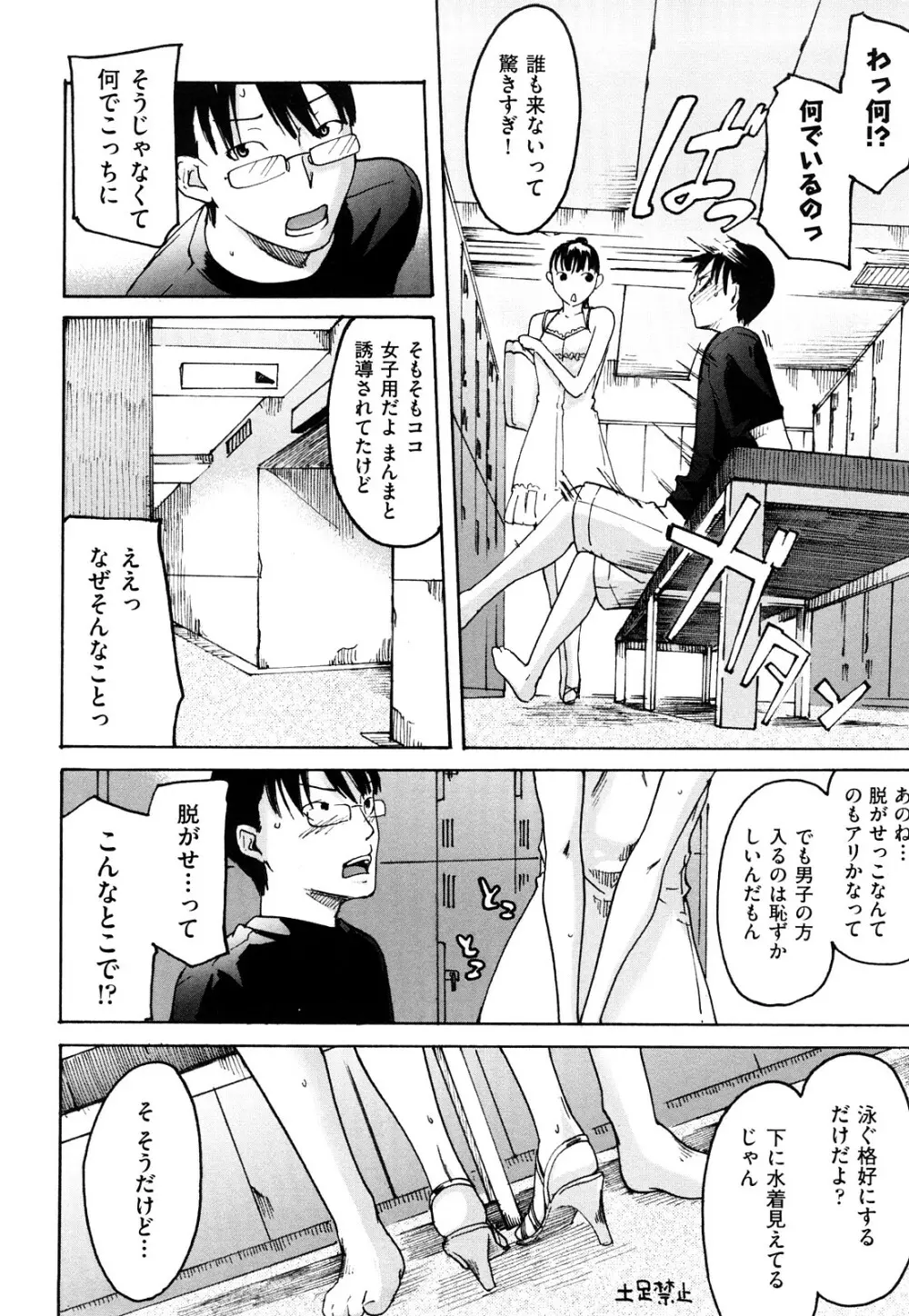ねっ!あったまろ? Page.37