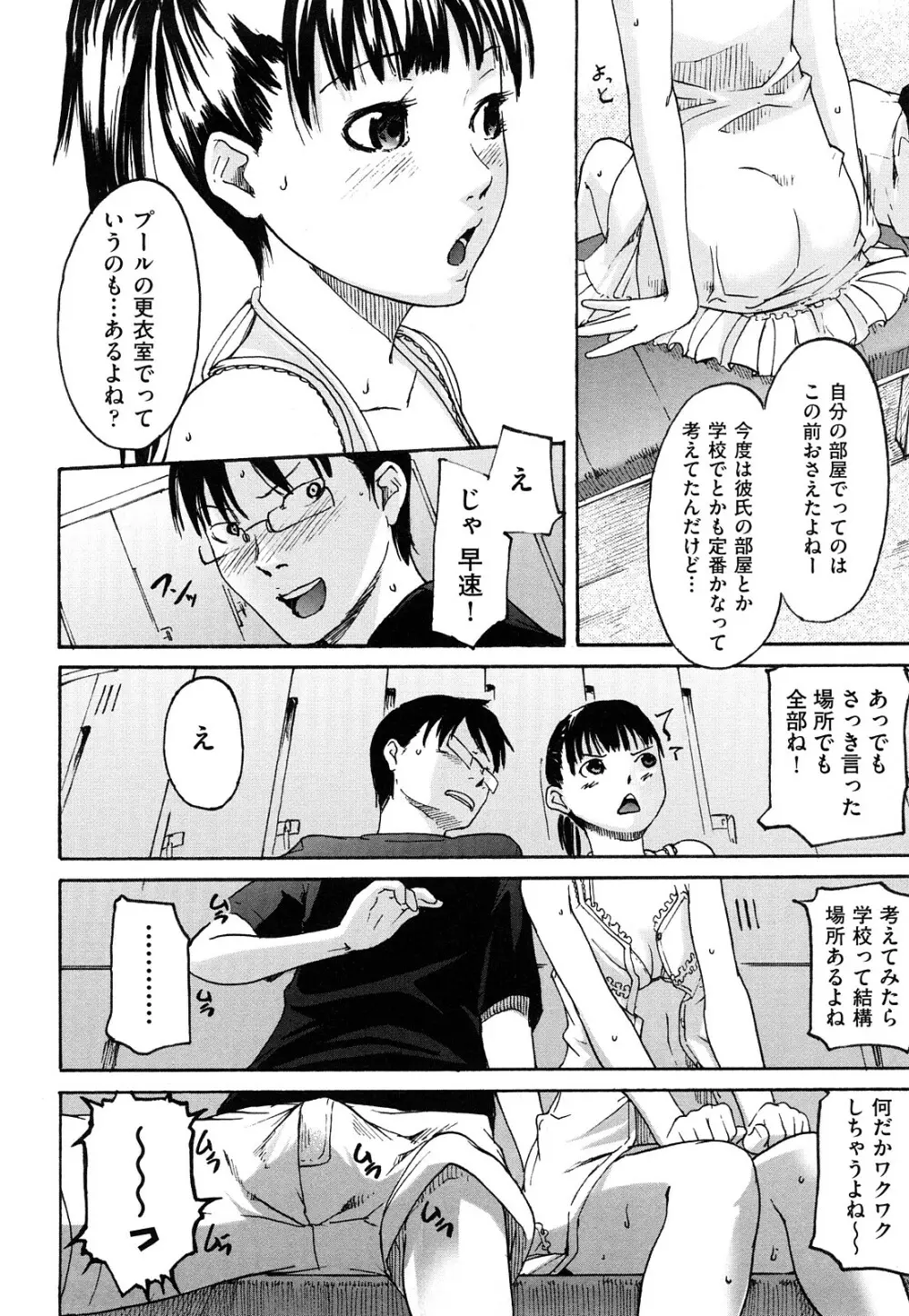 ねっ!あったまろ? Page.39