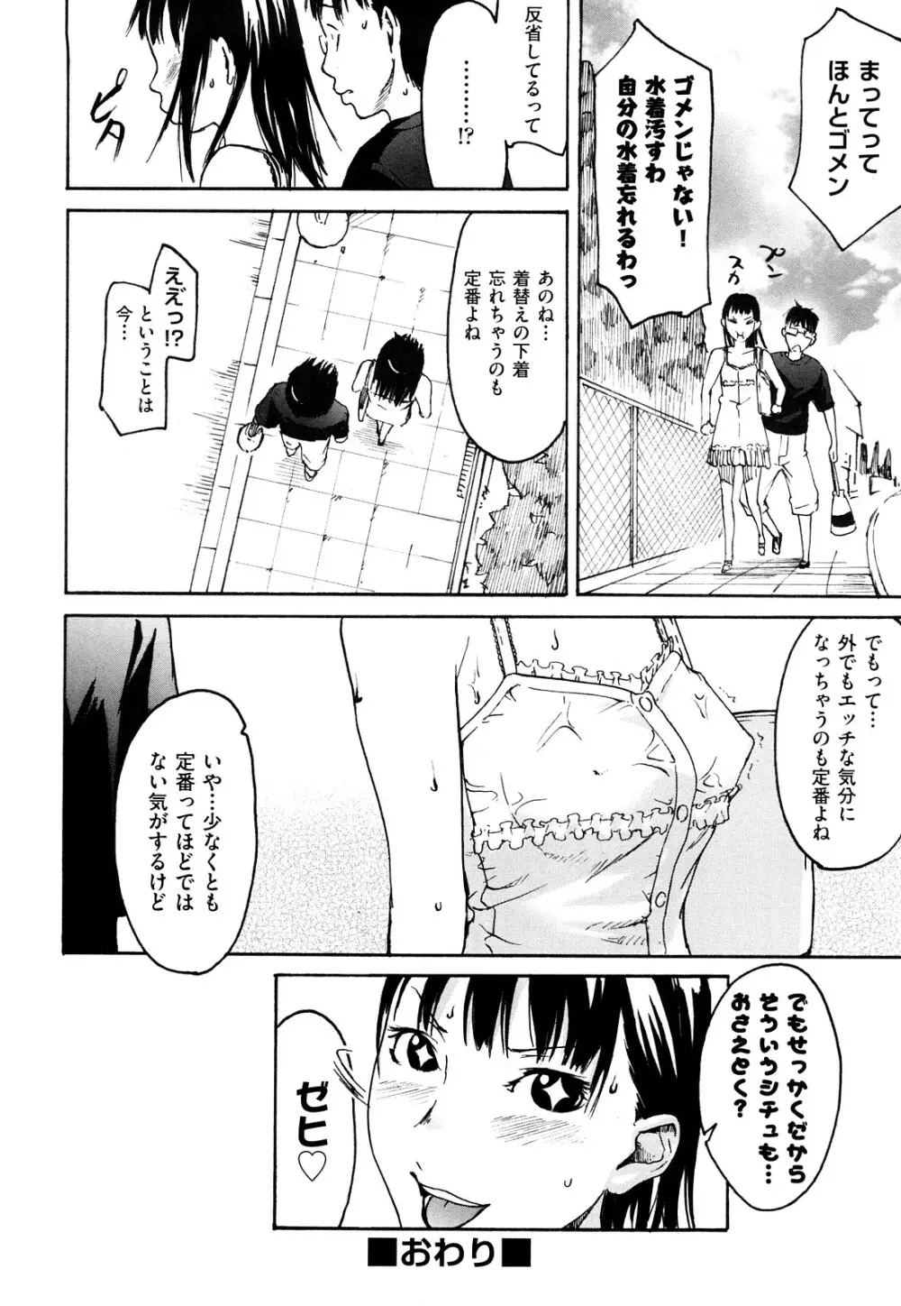 ねっ!あったまろ? Page.53