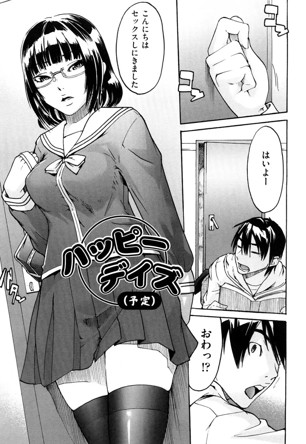 ねっ!あったまろ? Page.54