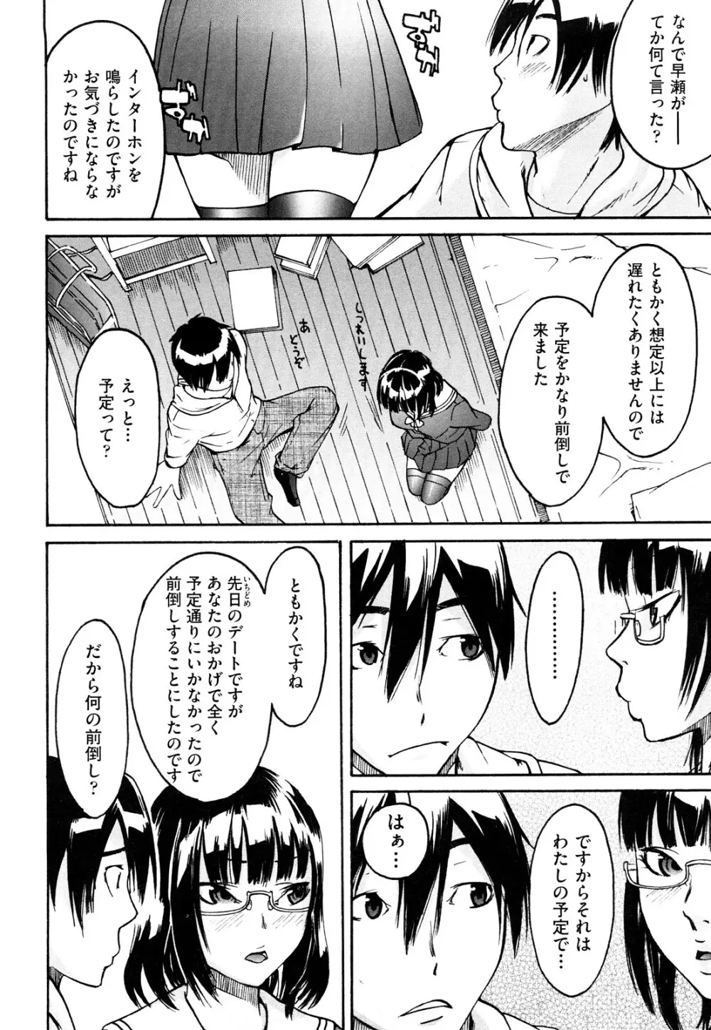 ねっ!あったまろ? Page.55