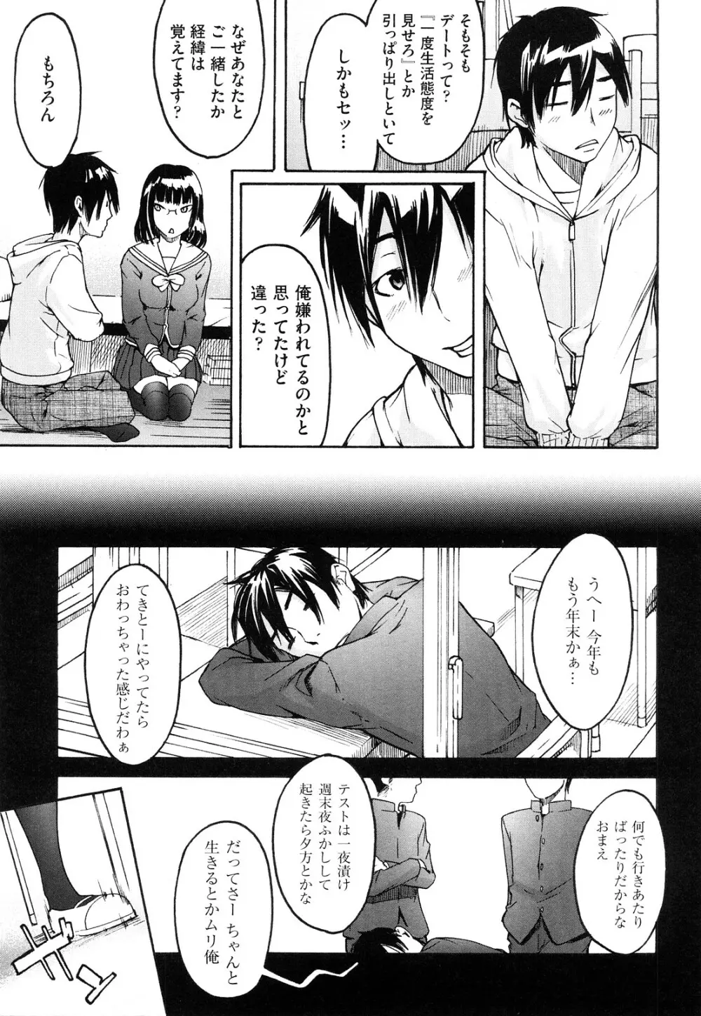 ねっ!あったまろ? Page.56