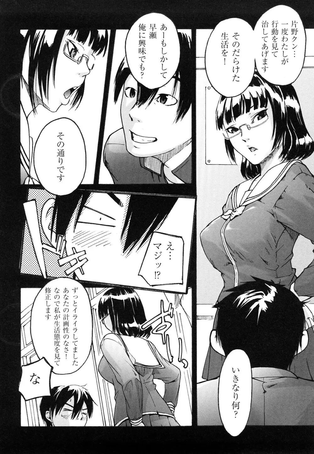 ねっ!あったまろ? Page.57