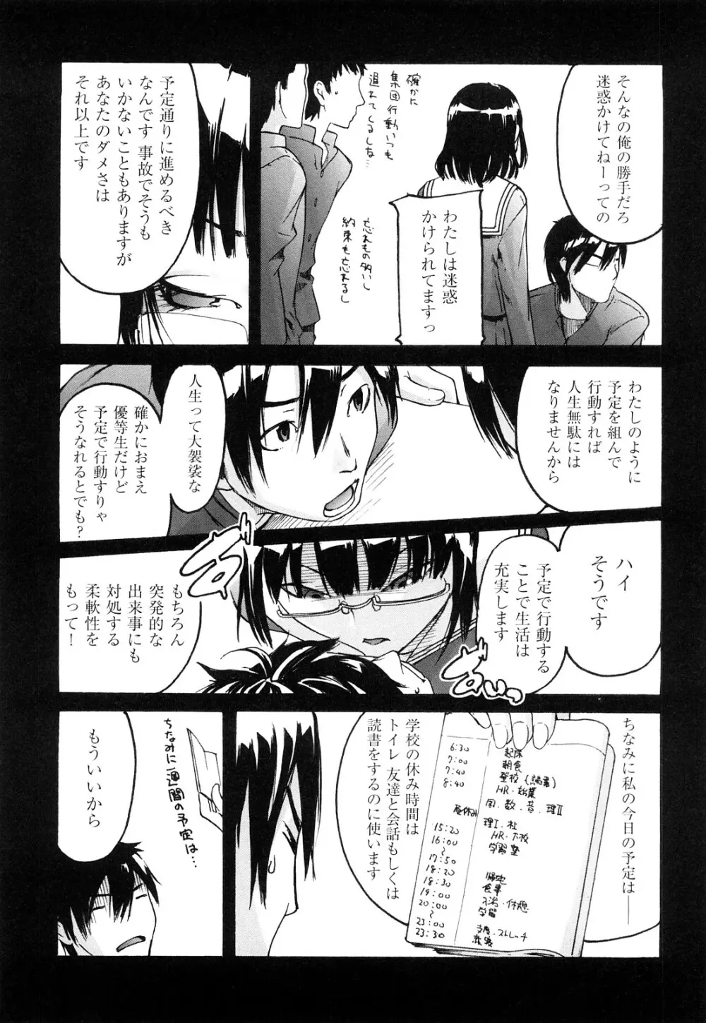 ねっ!あったまろ? Page.58