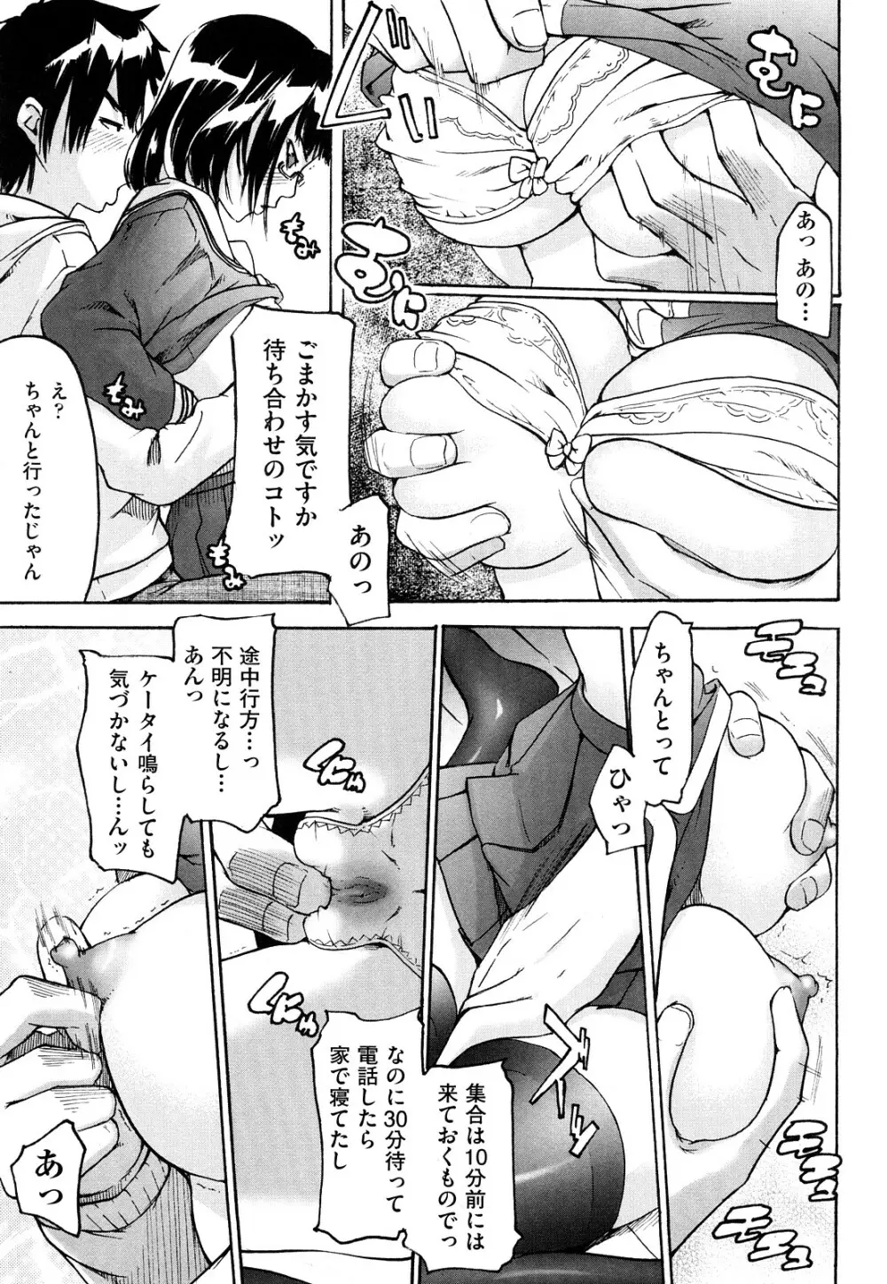 ねっ!あったまろ? Page.60