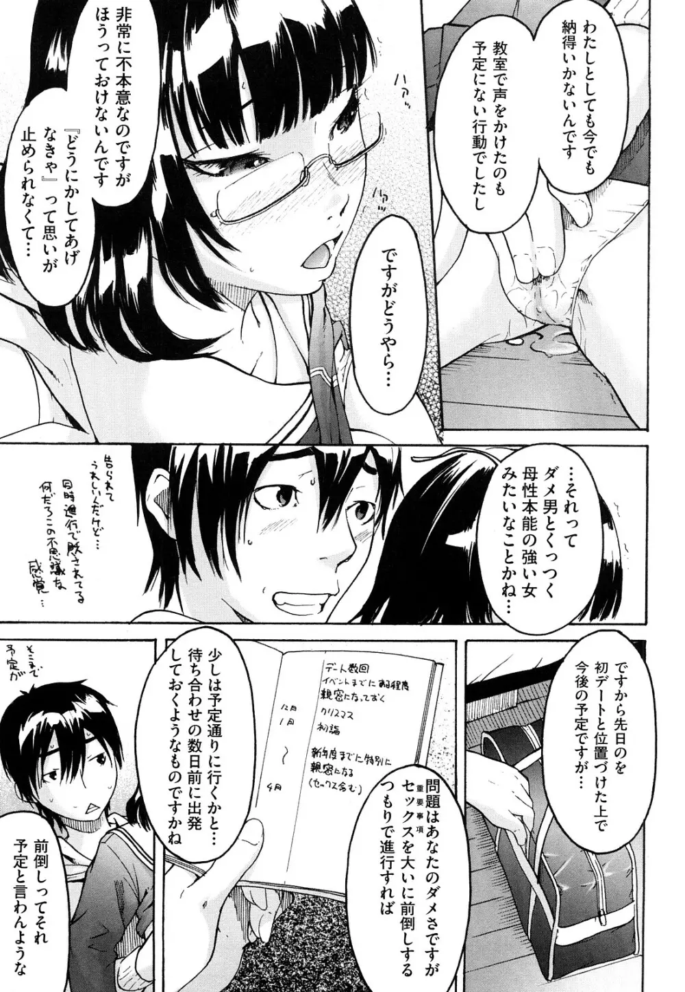 ねっ!あったまろ? Page.62