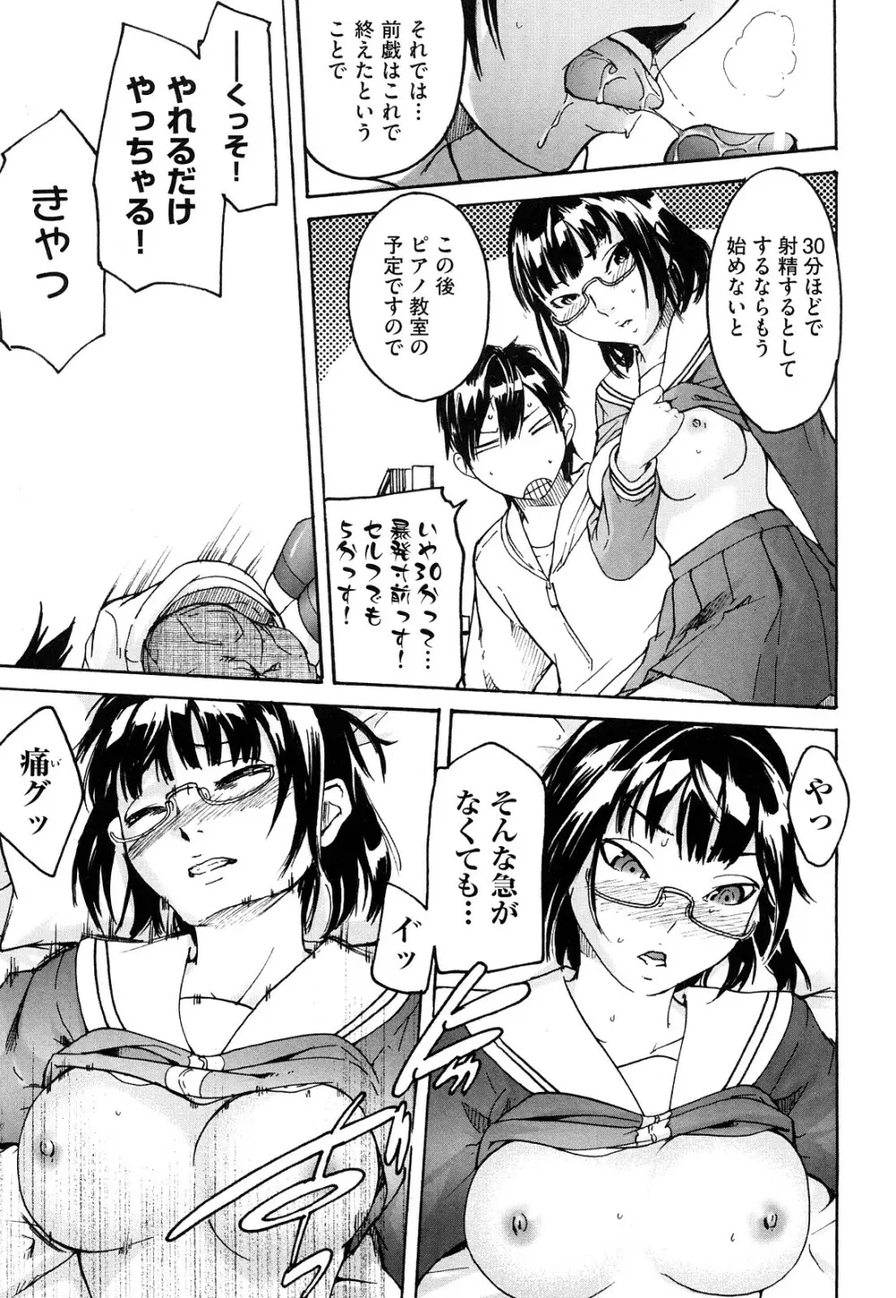 ねっ!あったまろ? Page.66