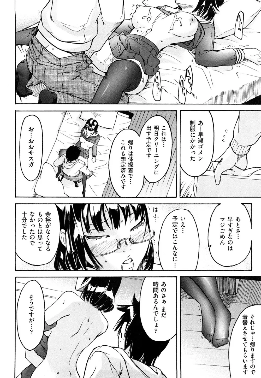ねっ!あったまろ? Page.73