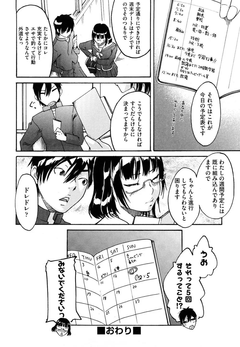 ねっ!あったまろ? Page.79