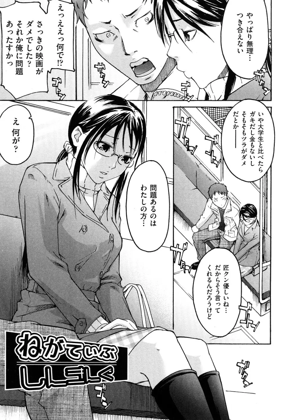 ねっ!あったまろ? Page.80