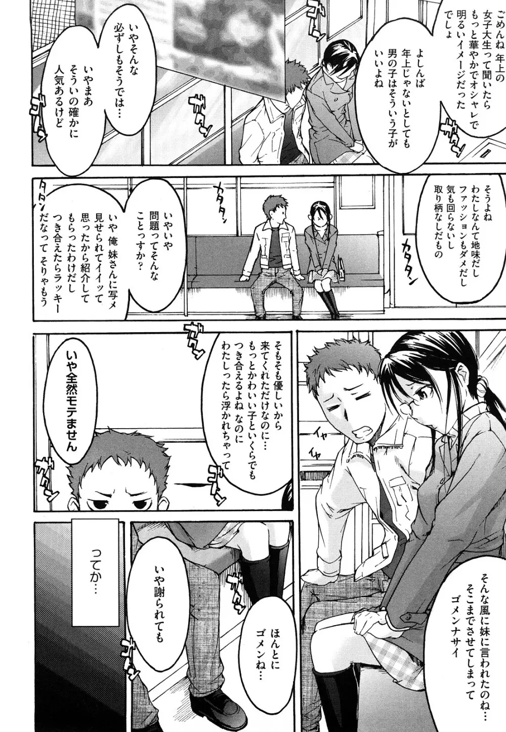 ねっ!あったまろ? Page.81