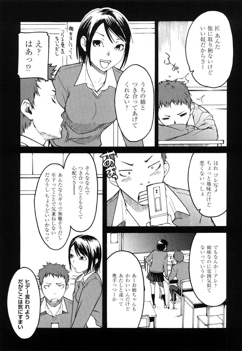 ねっ!あったまろ? Page.82