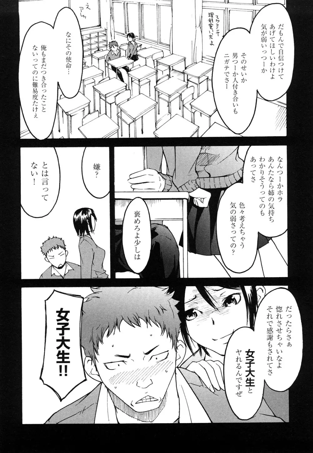 ねっ!あったまろ? Page.83