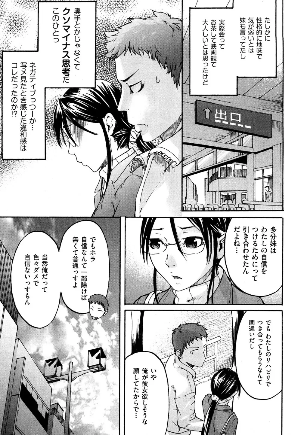 ねっ!あったまろ? Page.84