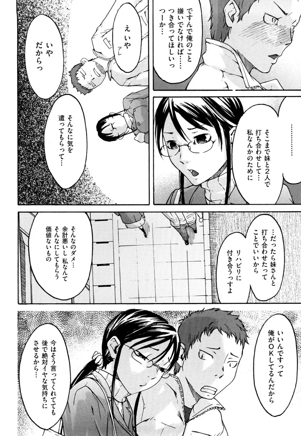 ねっ!あったまろ? Page.85