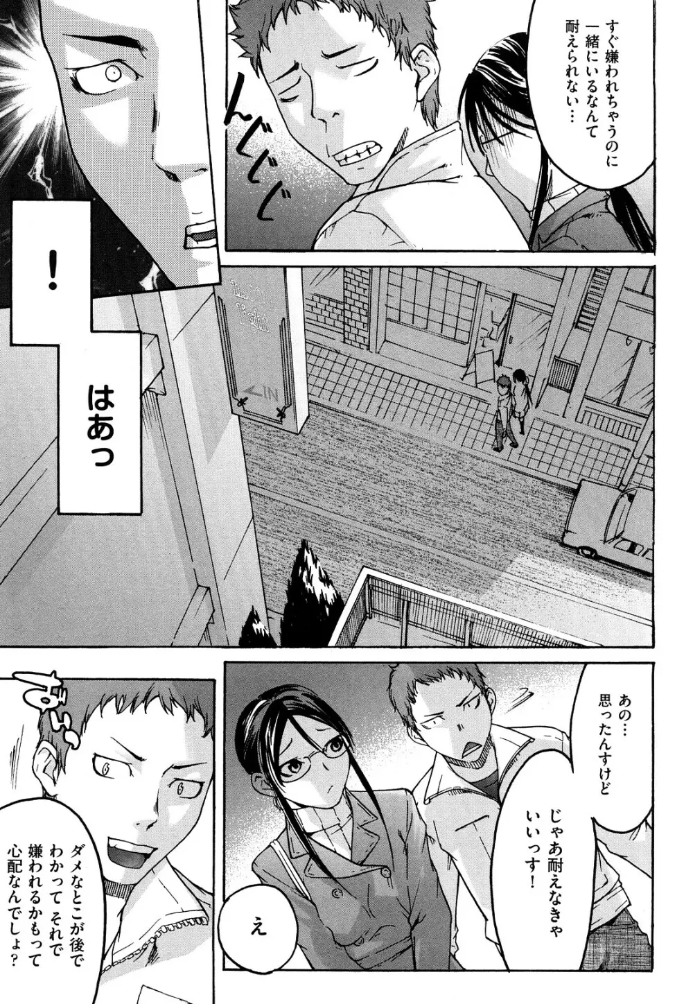 ねっ!あったまろ? Page.86