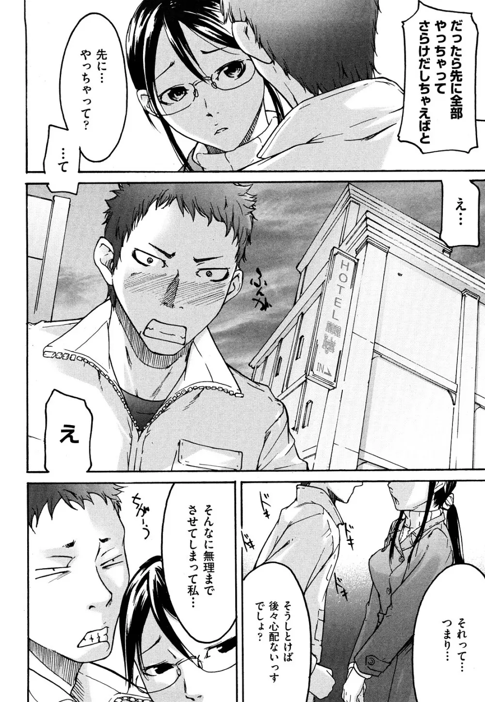 ねっ!あったまろ? Page.87