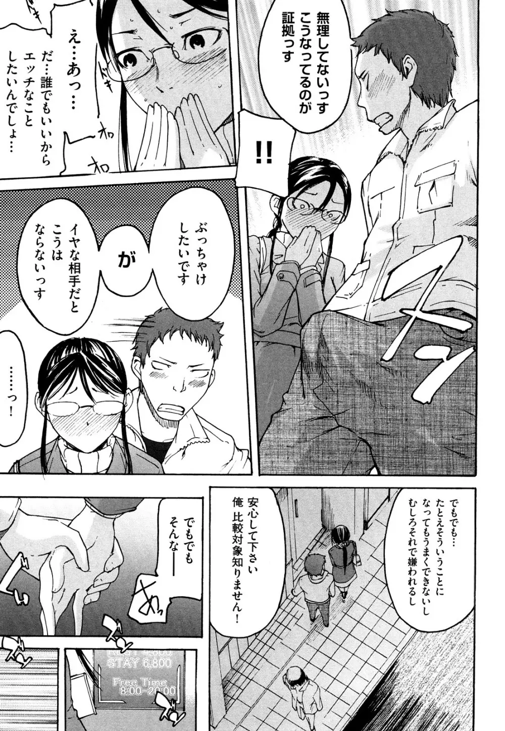 ねっ!あったまろ? Page.88