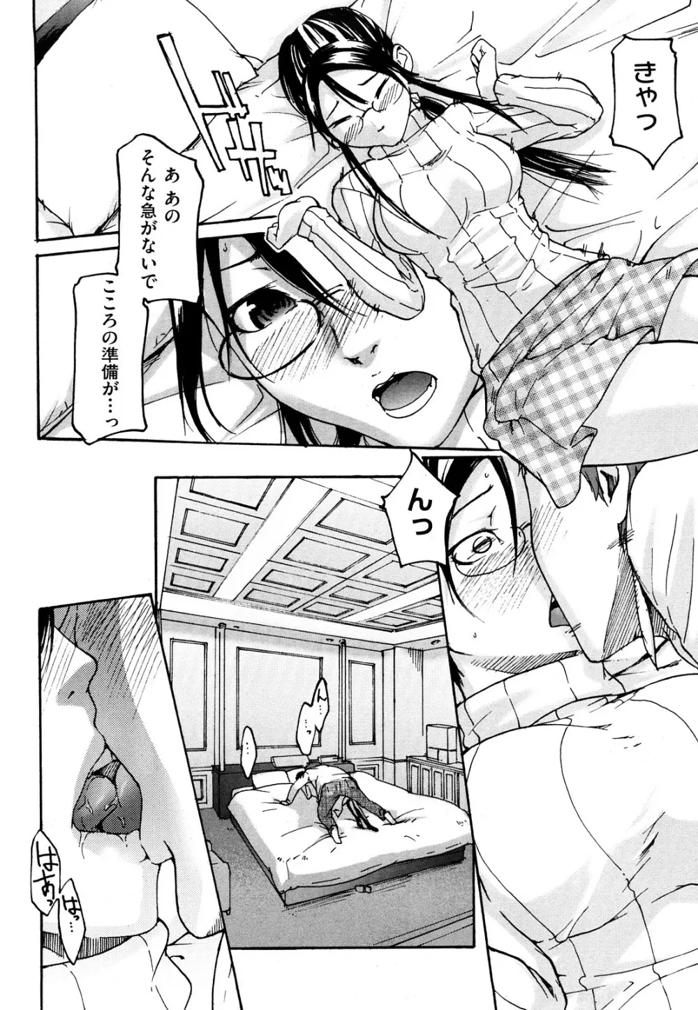 ねっ!あったまろ? Page.89