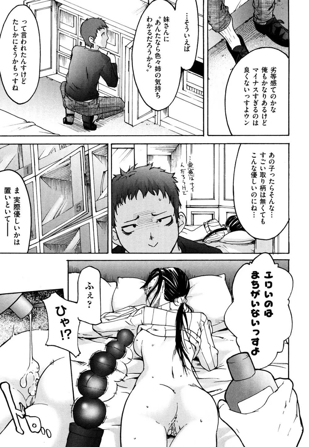 ねっ!あったまろ? Page.98